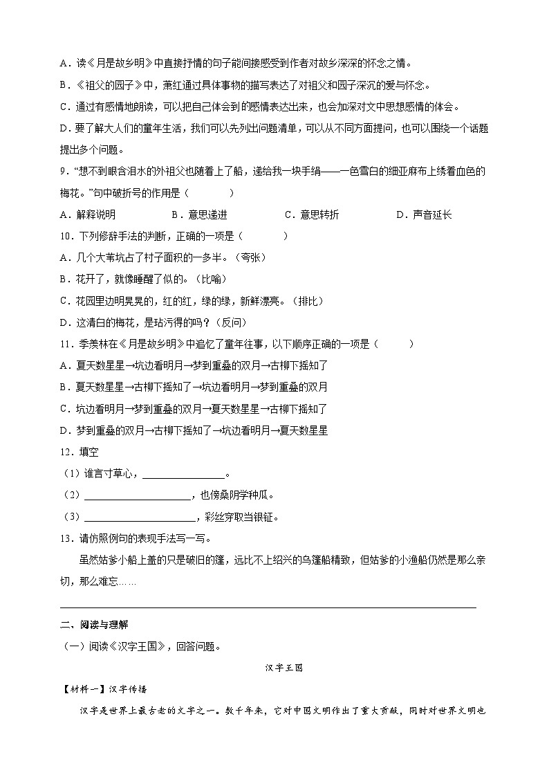 人教部编统编版五年级下册语文第一单元检测卷（含答案解析）第2页