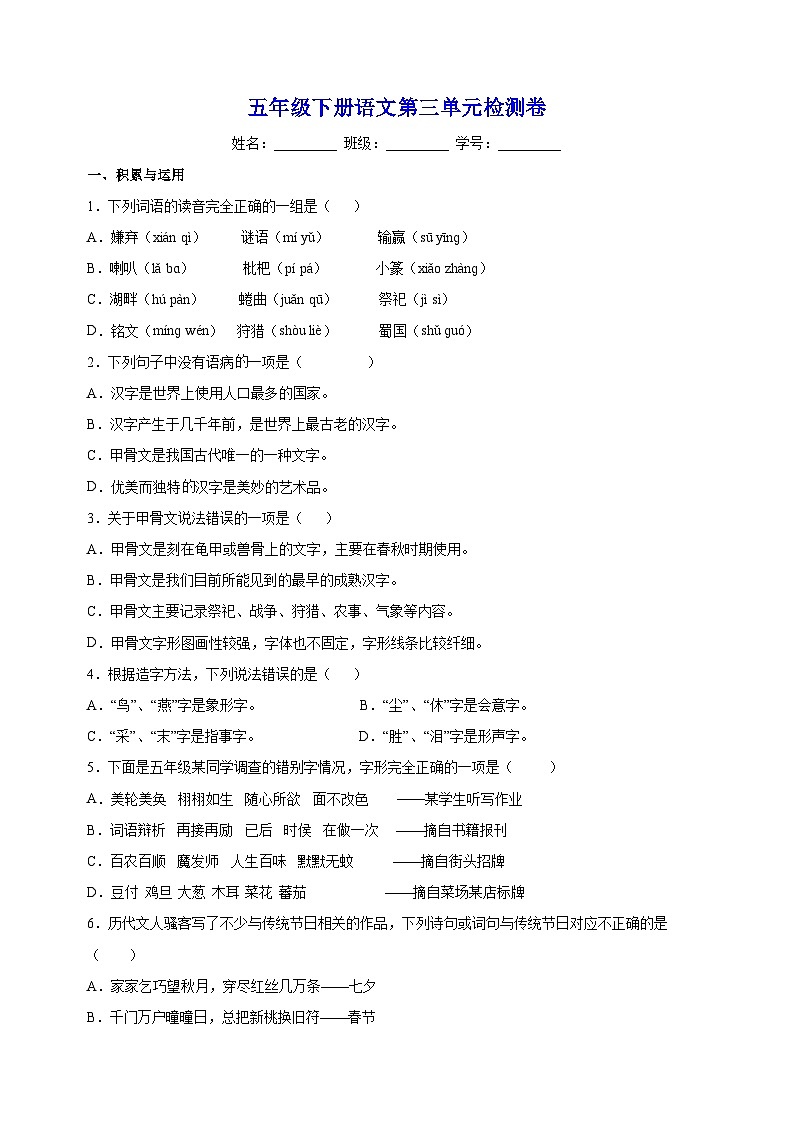 人教部编统编版五年级下册语文第三单元检测卷（含答案解析）01