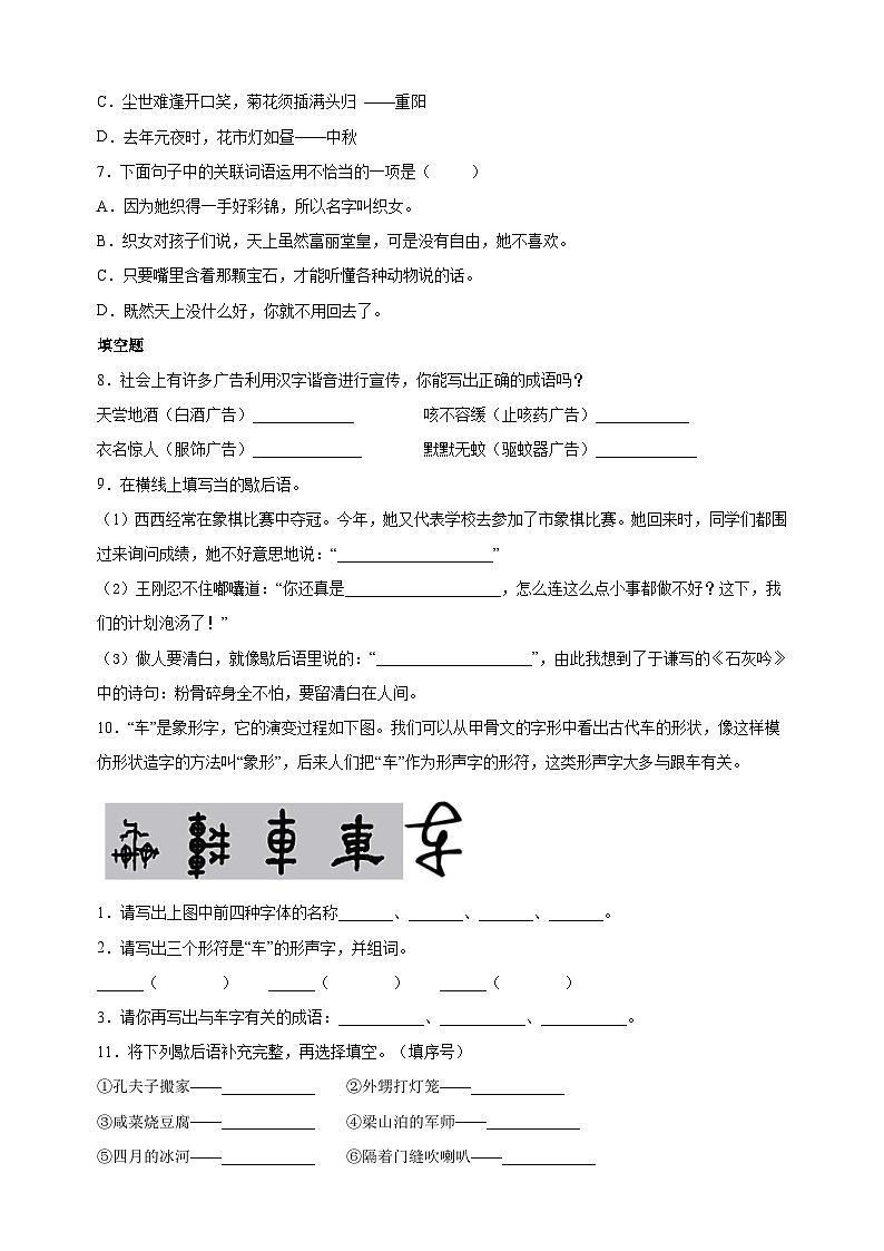 人教部编统编版五年级下册语文第三单元检测卷（含答案解析）02