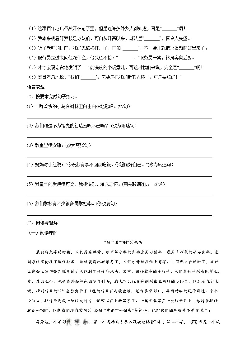 人教部编统编版五年级下册语文第三单元检测卷（含答案解析）03