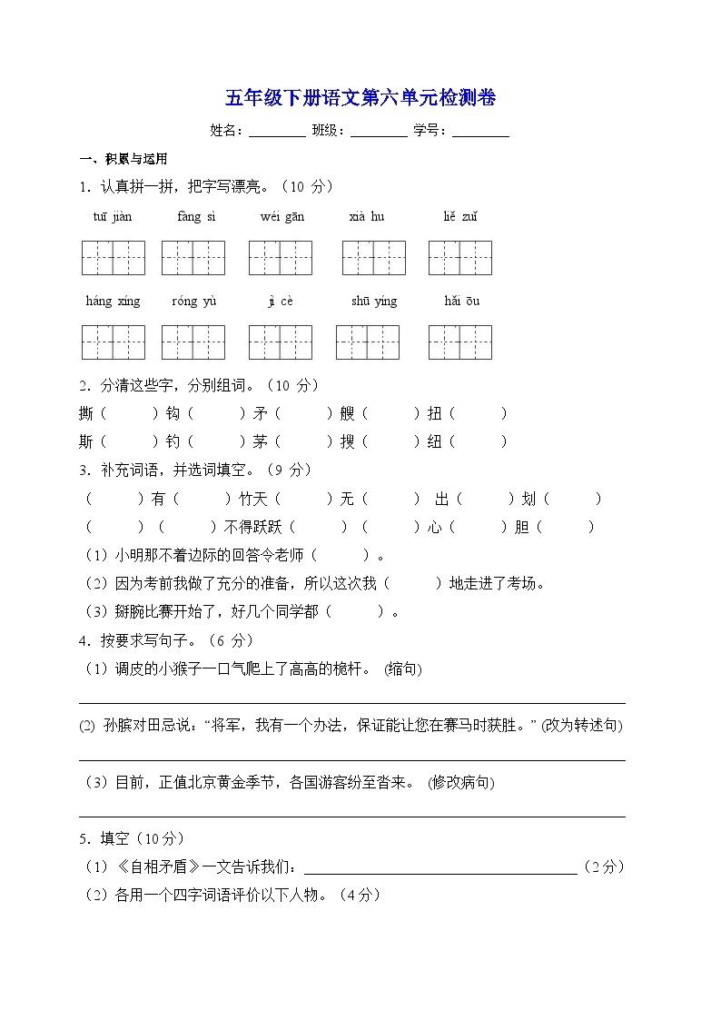 人教部编统编版五年级下册语文第六单元检测卷(含答案解析)-教习网|试卷下载