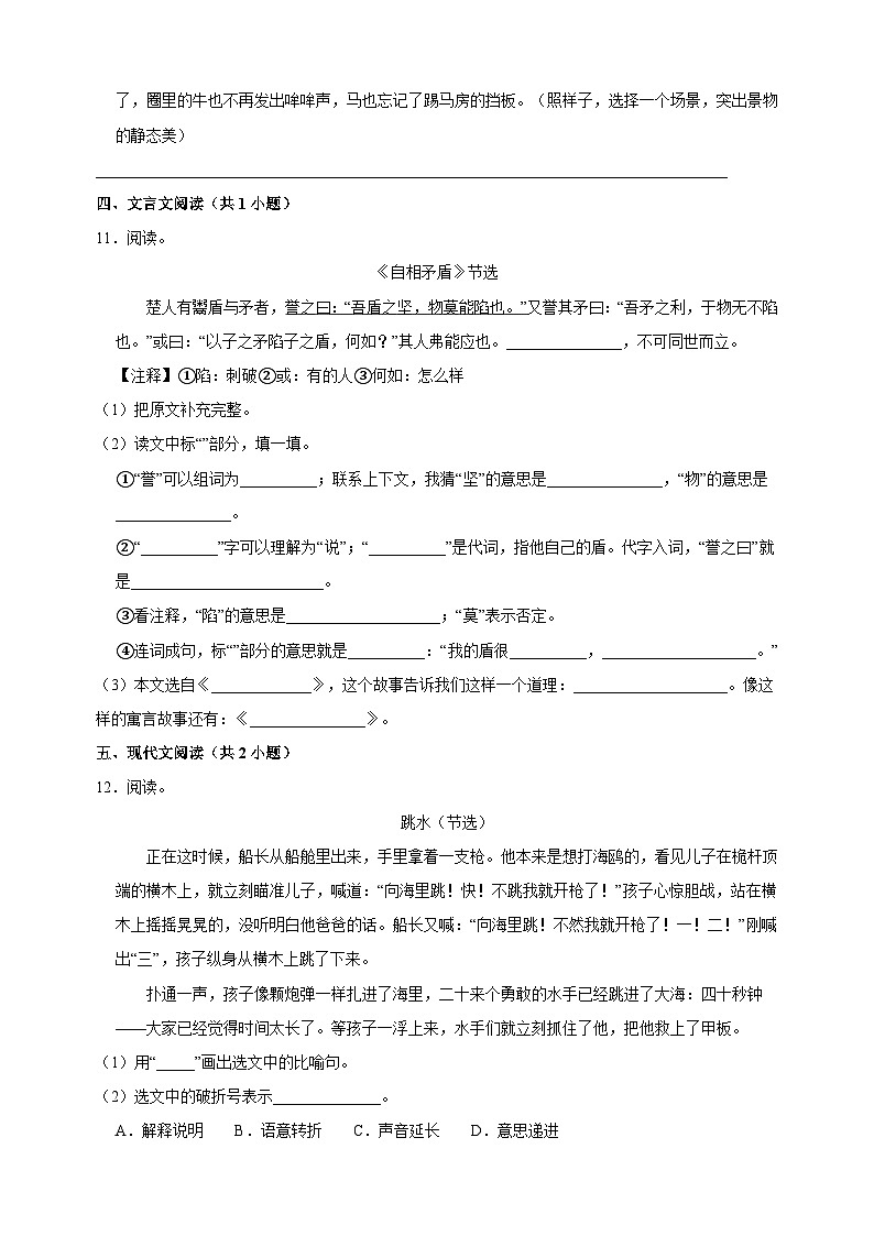 人教部编版统编版五年级下学期语文期末重难点检测卷（含答案解析）03
