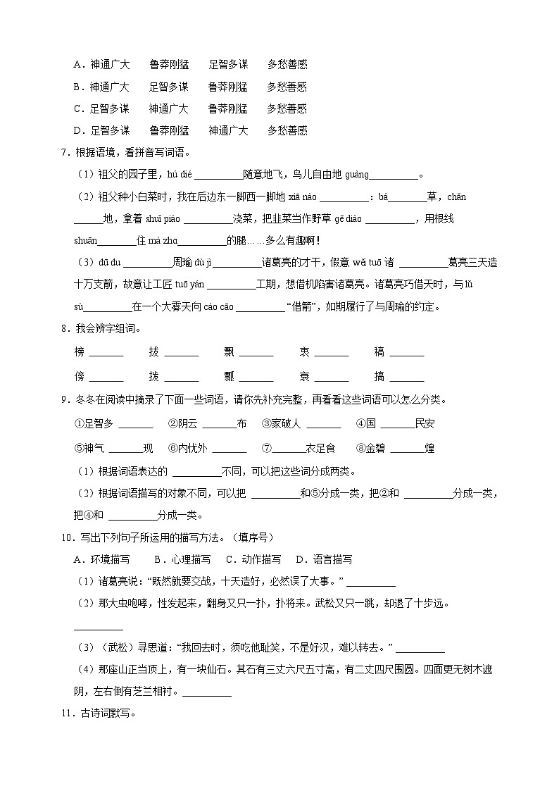 人教部编版统编版五年级第二学期语文期中真题模拟试卷（含答案解析）02