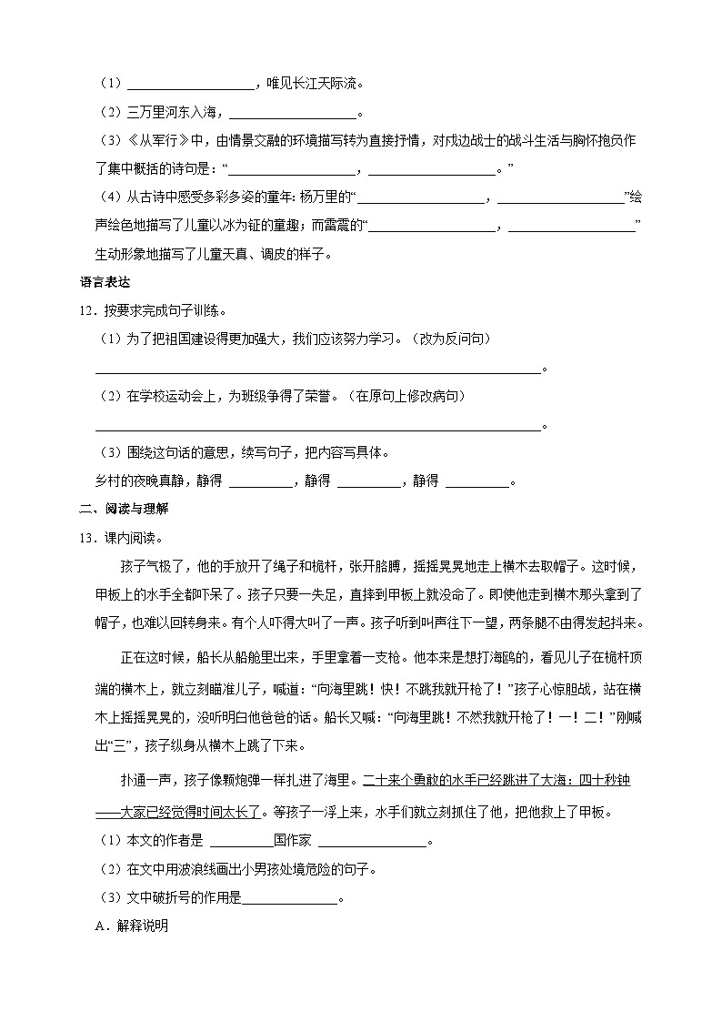 人教部编版统编版五年级第二学期语文期中真题模拟试卷（含答案解析）03