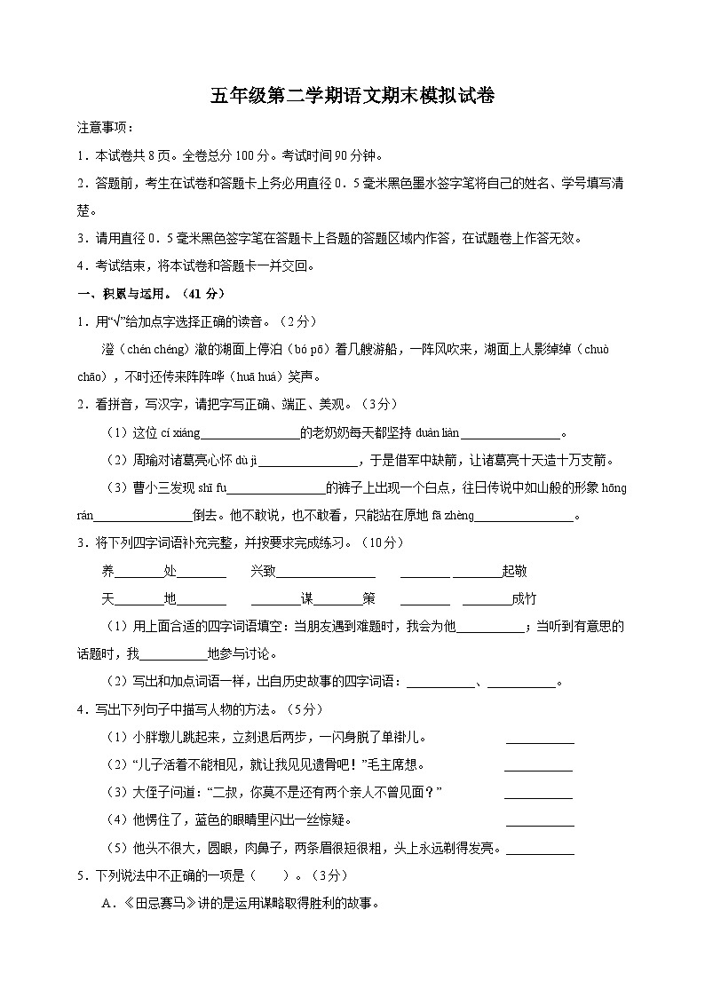 人教部编版统编版五年级第二学期语文期末模拟试卷（含答案解析）01