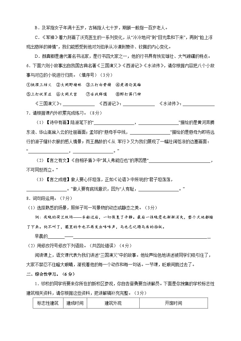 人教部编版统编版五年级第二学期语文期末模拟试卷（含答案解析）02