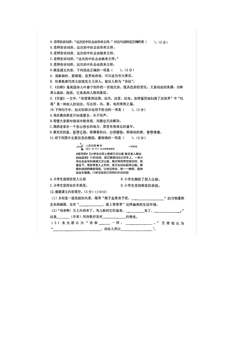 福建省龙岩市实验小学教育集团2023-2024学年四年级下学期期中语文试题第2页