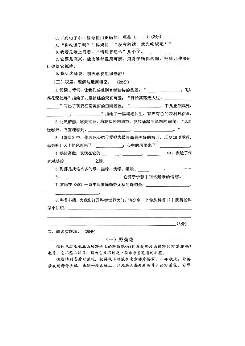 江苏省泰州市姜堰区2023-2024学年四年级下学期期中语文试题第2页