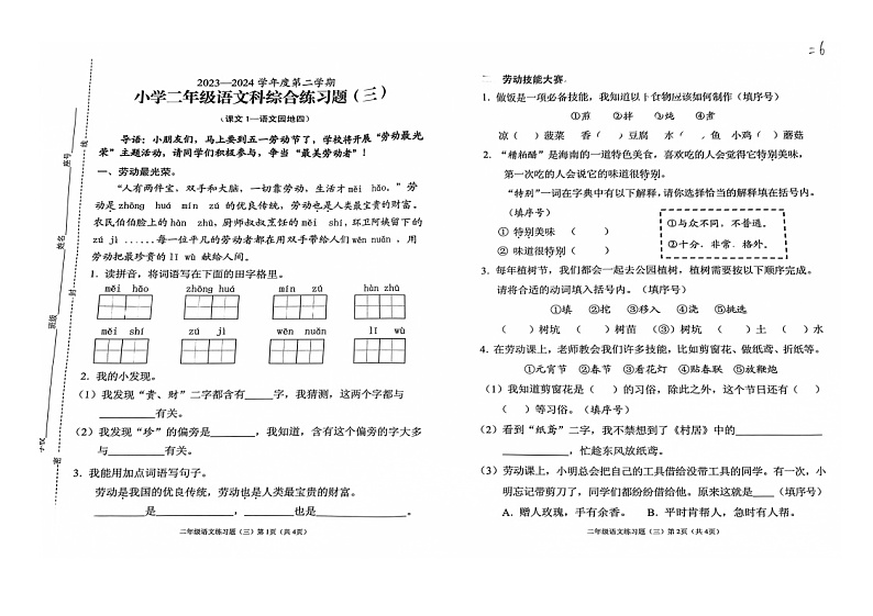 海南省海口市2023-2024学年二年级下学期4月期中语文试题01