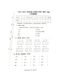 河北省邯郸市武安市2023-2024学年二年级下学期期中语文试题