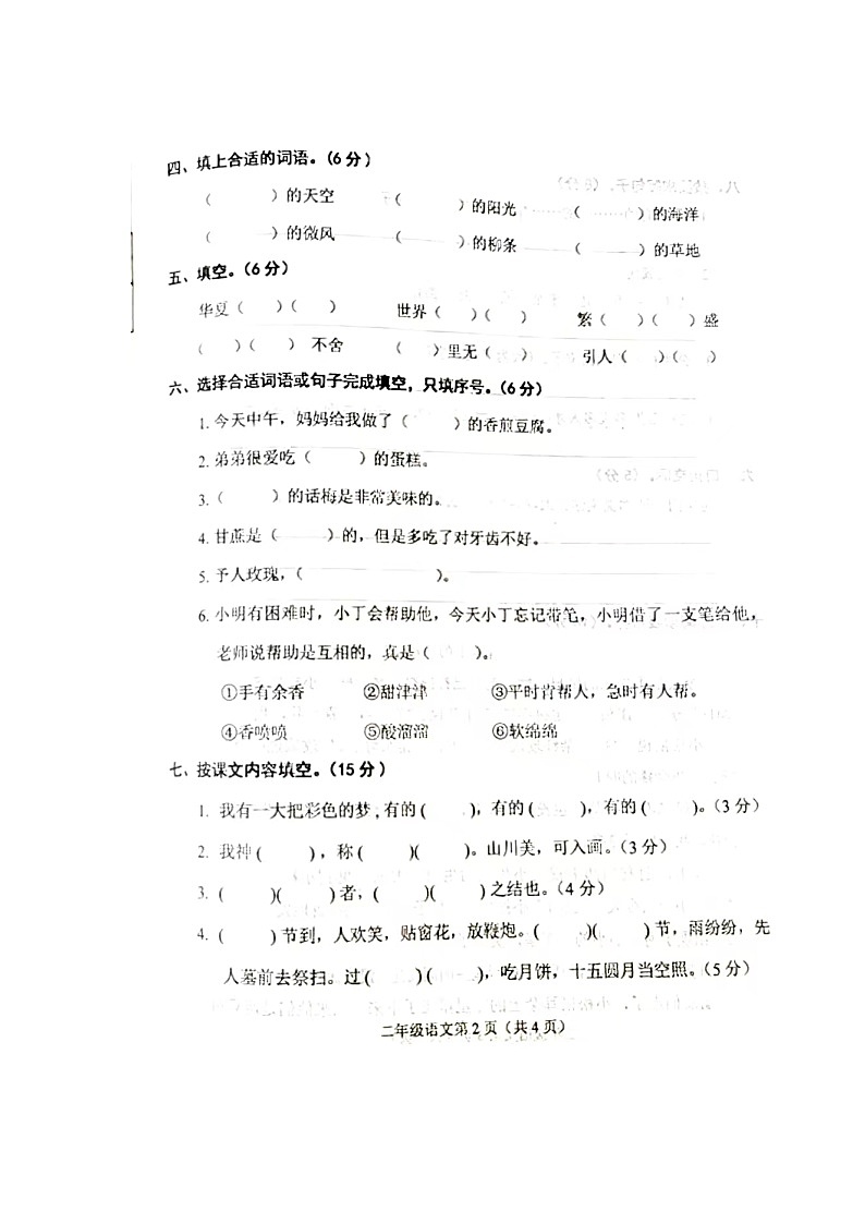 河北省邯郸市武安市2023-2024学年二年级下学期期中语文试题第2页