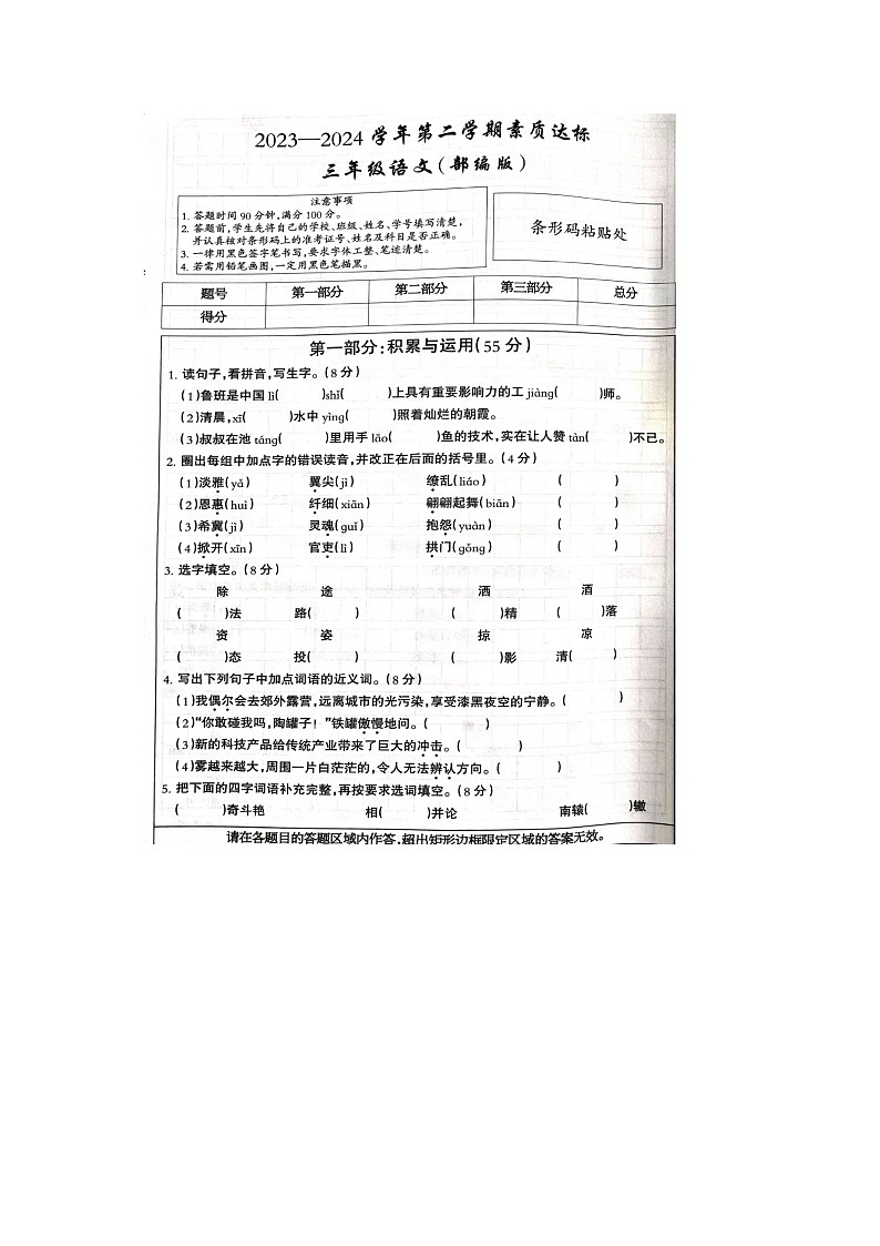 河北省邢台市部分学校2023-2024学年三年级下学期期中考试语文试题第1页