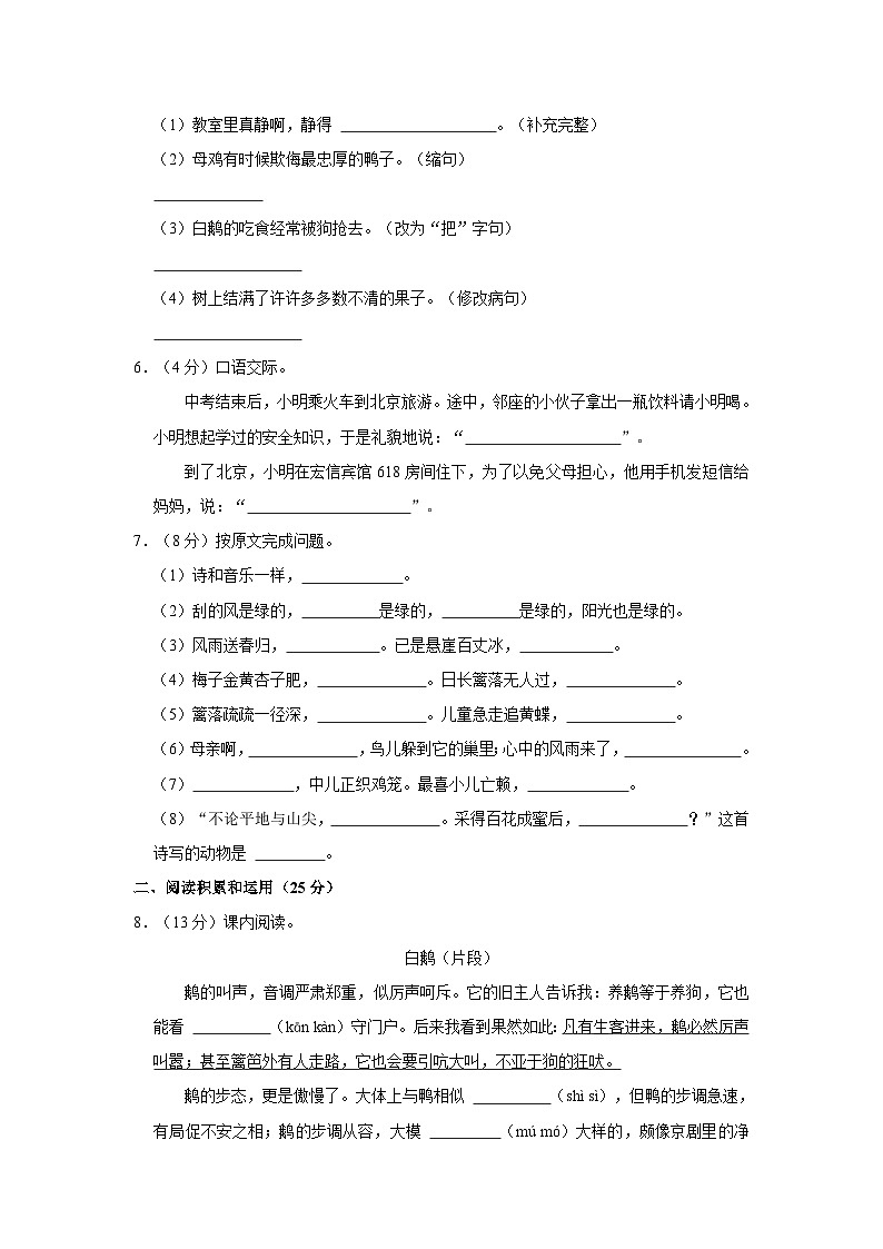 2023-2024学年河北省石家庄市正定县四年级下学期期中语文试卷（含答案）02