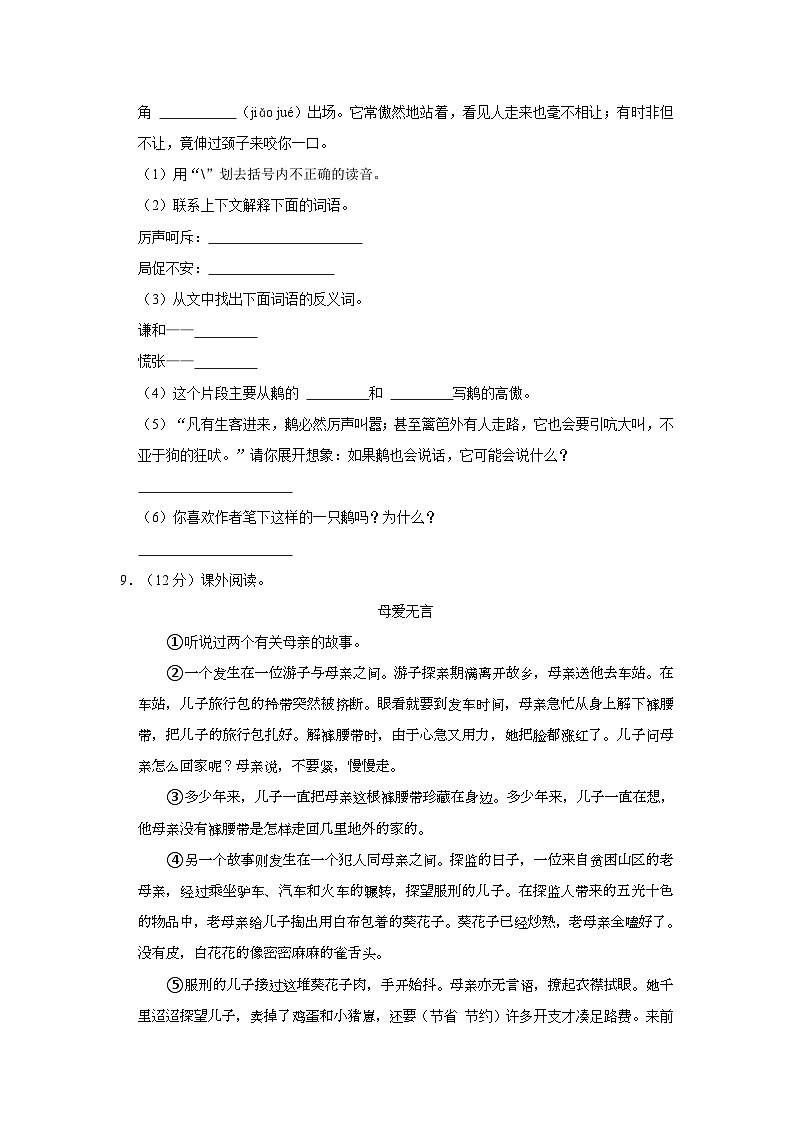 2023-2024学年河北省石家庄市正定县四年级下学期期中语文试卷（含答案）03