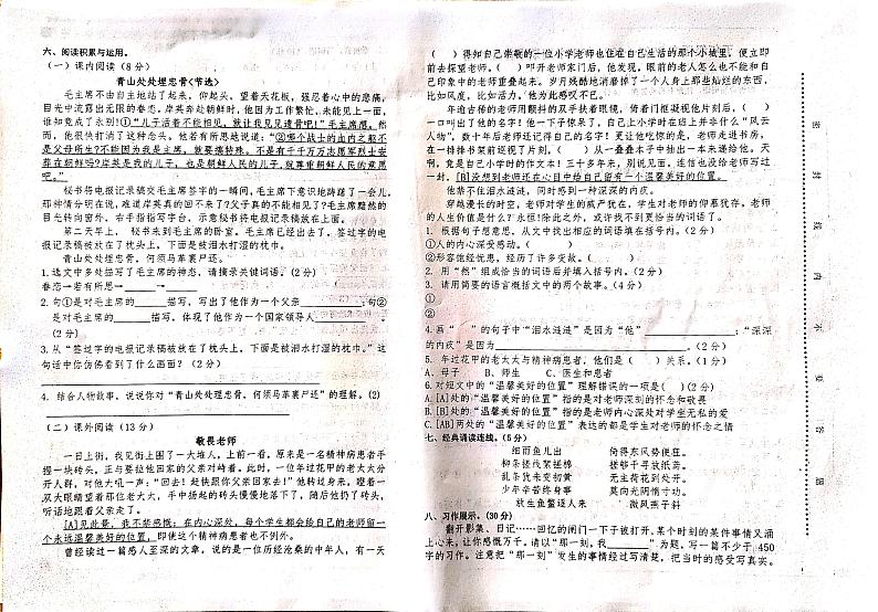 山东省泰安市新泰市2023-2024学年五年级下学期4月期中语文试题第2页
