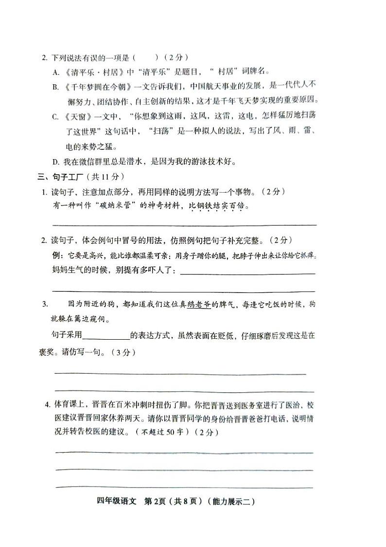山西省临汾市2023-2024学年四年级下学期4月期中语文试题第2页