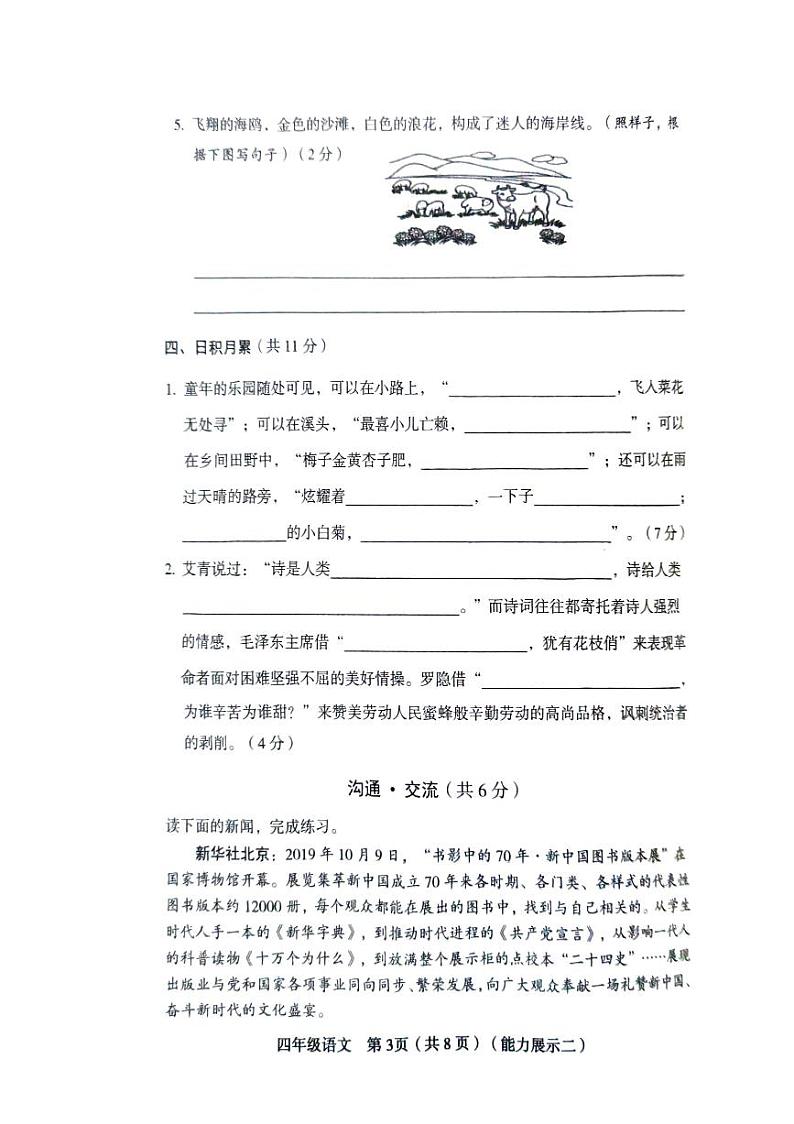山西省临汾市2023-2024学年四年级下学期4月期中语文试题第3页