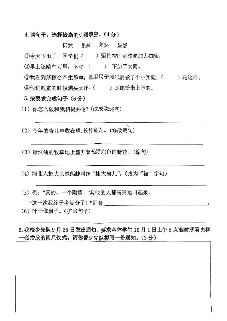 山东省枣庄市市中区2023-2024学年三年级下学期4月期中语文试题第2页