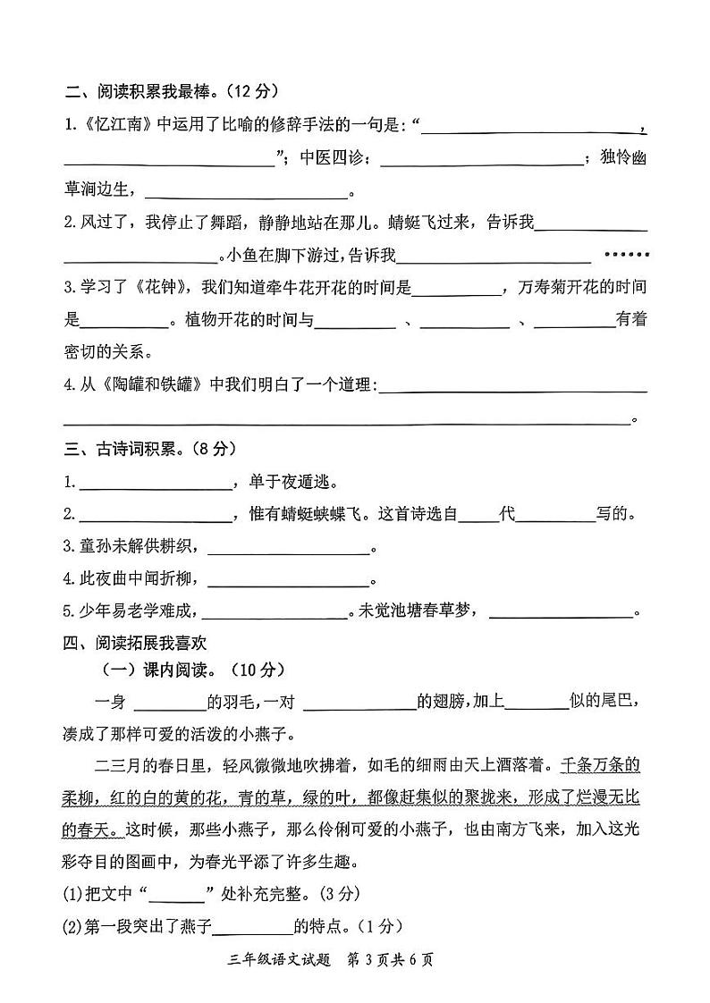 山东省枣庄市市中区2023-2024学年三年级下学期4月期中语文试题第3页