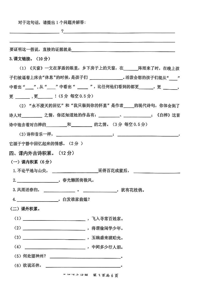 山东省枣庄市市中区2023-2024学年四年级下学期4月期中语文试题03