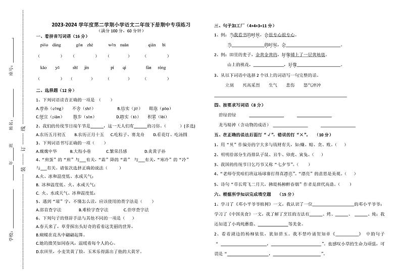 福建省福清市2023-2024学年二年级下学期期中语文试卷第1页