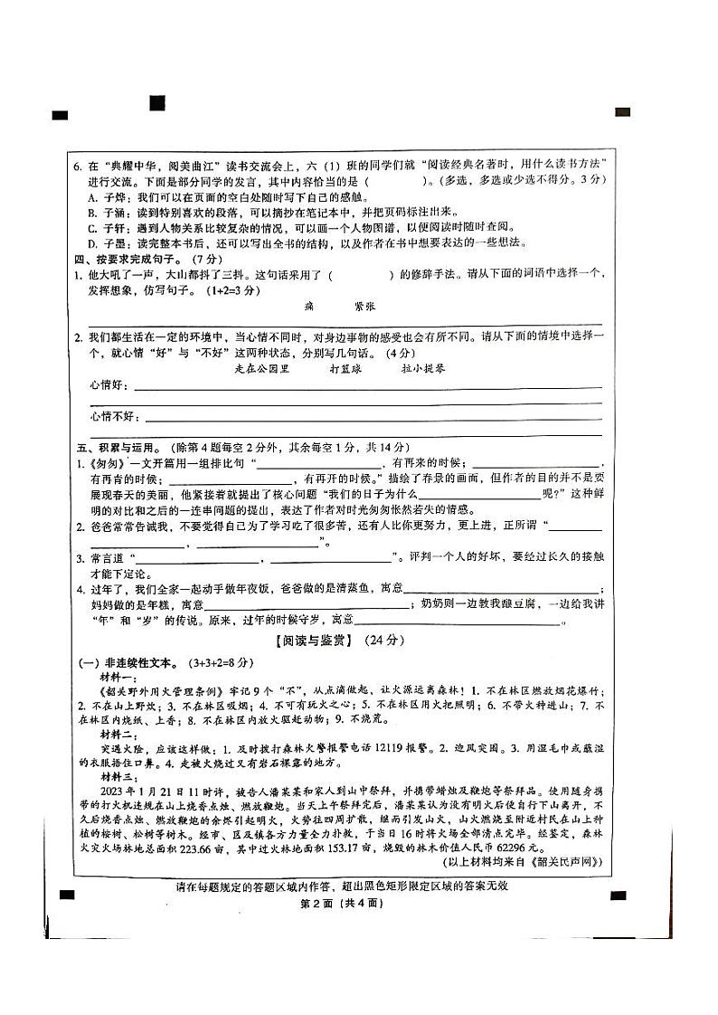 广东省韶关市曲江区2023-2024学年六年级下学期4月期中语文试题02