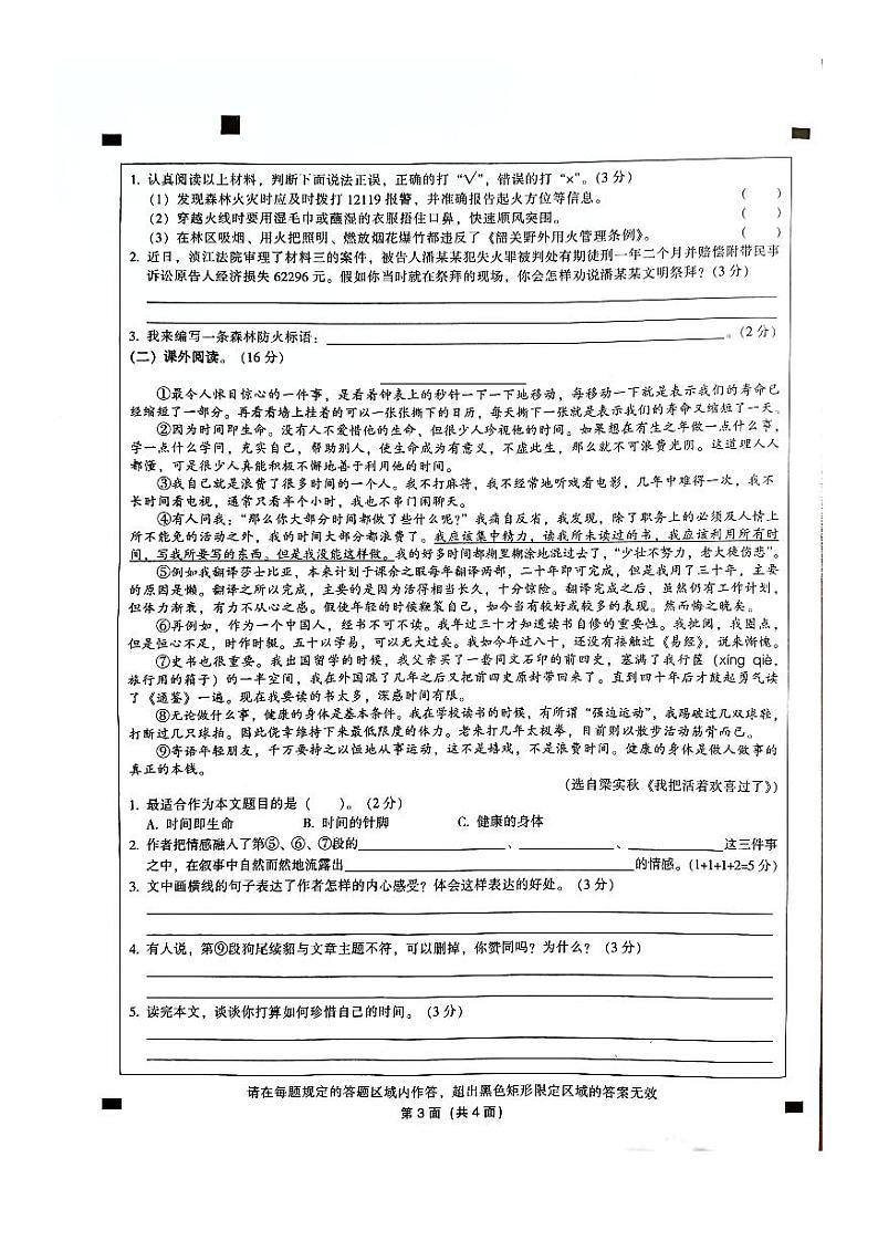 广东省韶关市曲江区2023-2024学年六年级下学期4月期中语文试题03