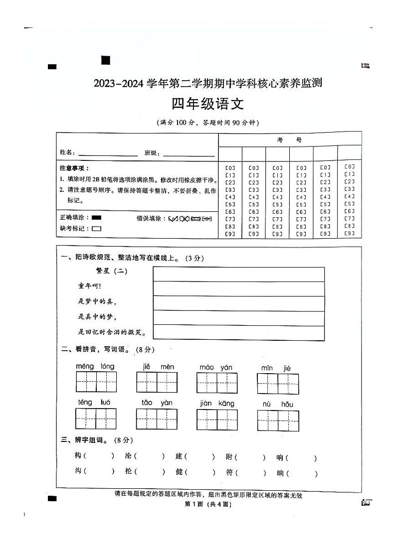 广东省韶关市曲江区2023-2024学年四年级下学期4月期中语文试题01