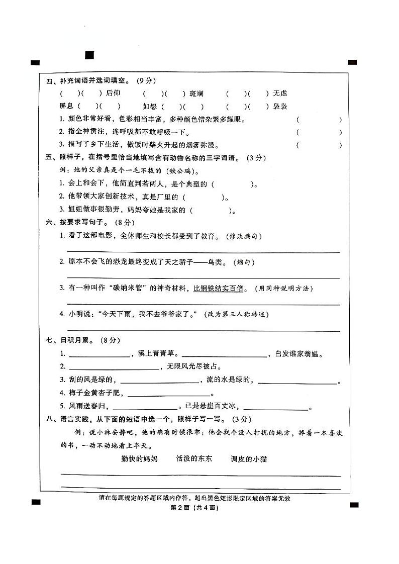 广东省韶关市曲江区2023-2024学年四年级下学期4月期中语文试题02