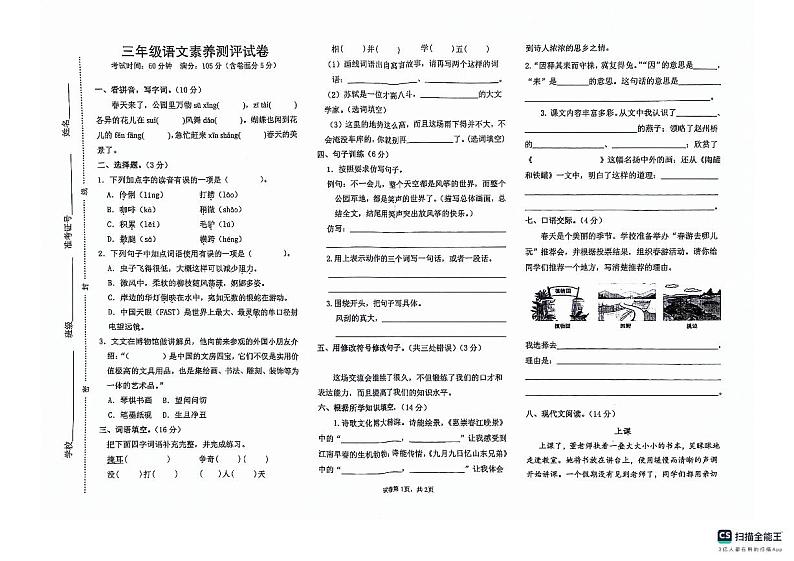 河北省邢台市任泽区2023-2024学年三年级下学期期中语文试卷01