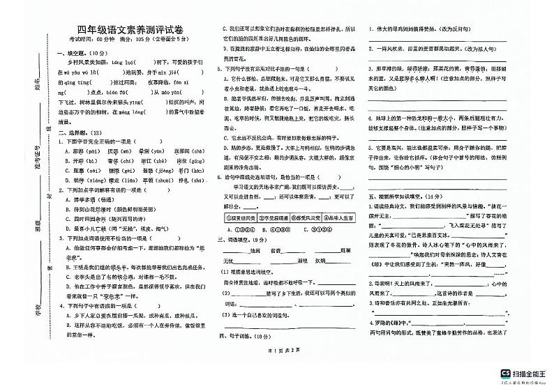 河北省邢台市任泽区2023-2024学年四年级下学文期中语文试卷01