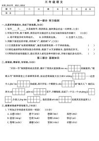 湖南省常德市石门县新铺乡泉水教学点2023-2024学年三年级下学期4月期中语文试题