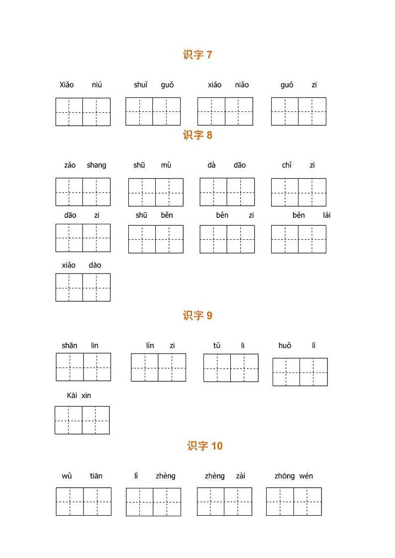 人教部编版一年级上册语文看拼音写词语练习（含答案）03