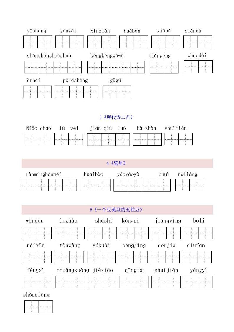 人教部编版四年级上册语文看拼音写词语练习（含答案）02