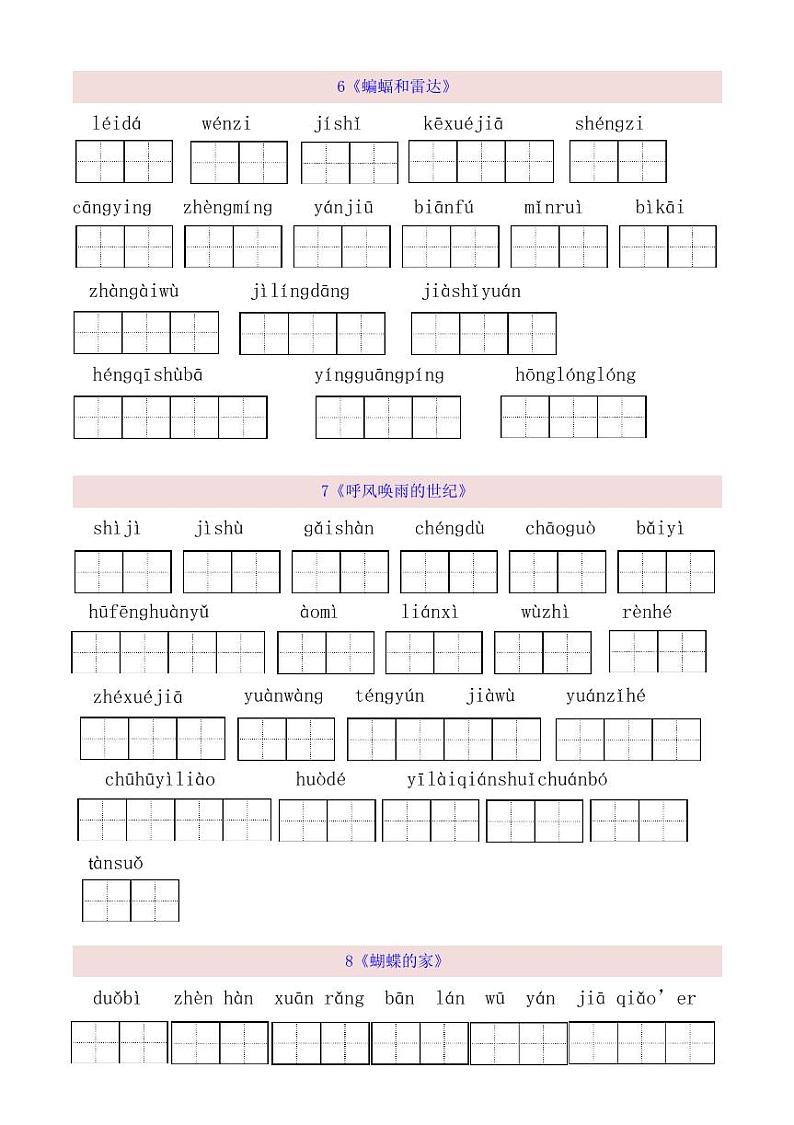 人教部编版四年级上册语文看拼音写词语练习（含答案）03