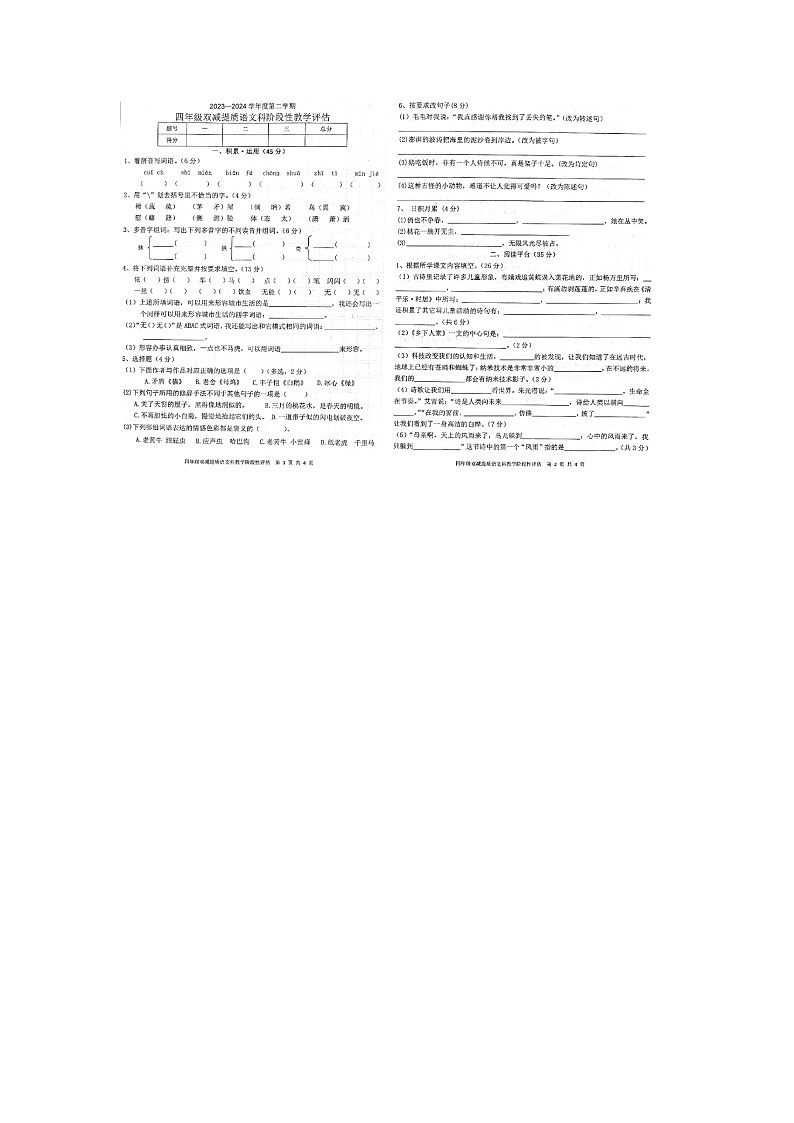 广东省揭阳市揭东区2023-2024学年四年级下学期语文期中试题01