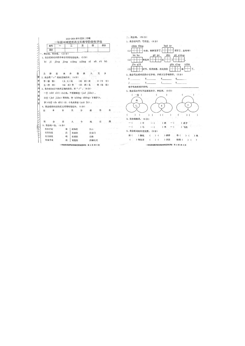 广东省揭阳市揭东区2023-2024学年一年级下学期期中语文试卷01