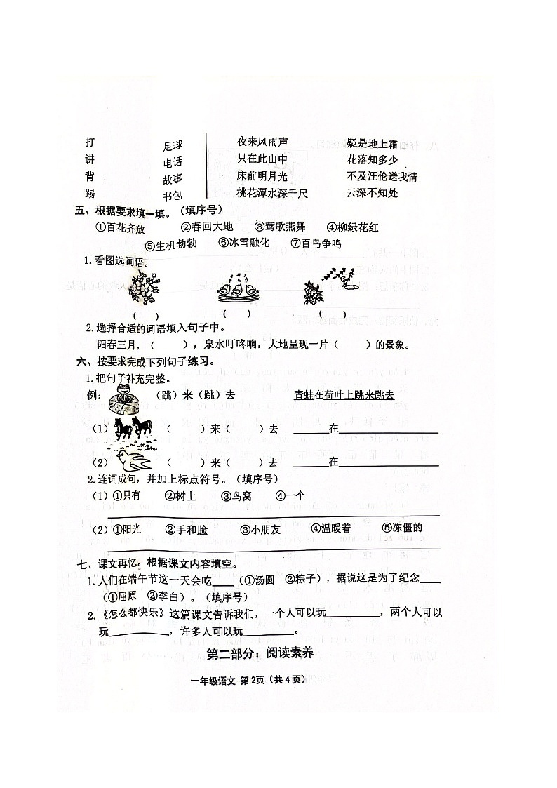 山西省长治市黎城县小学联考2023-2024学年一年级下学期4月期中语文试题第2页