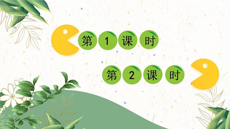 【情景教学】部编版小学语文4上 5《一个豆荚里的的五粒豆》课件第1页