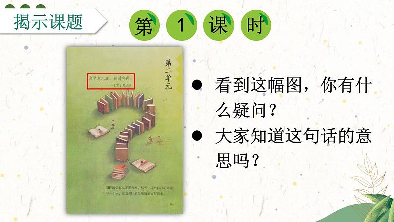 【情景教学】部编版小学语文4上 5《一个豆荚里的的五粒豆》课件第2页