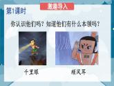 【情景教学】部编版小学语文4上 7《呼风唤雨的世纪》课件+教案（含教学反思）