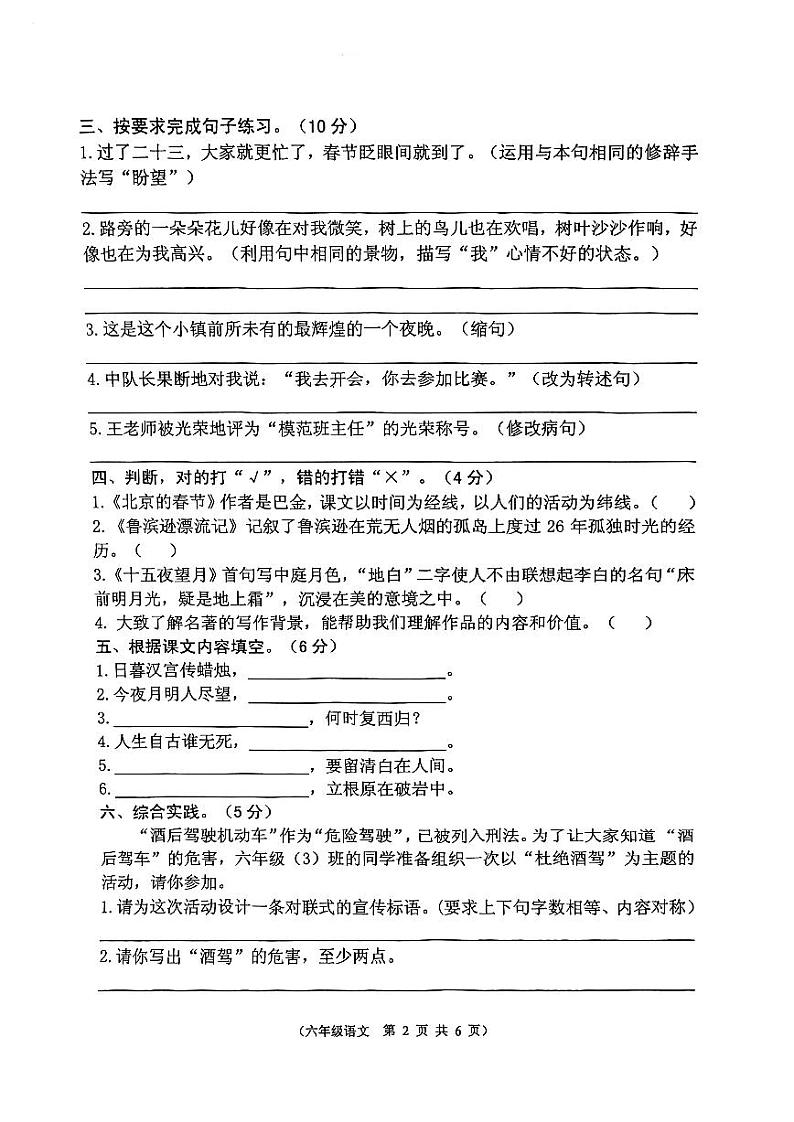 湖北省荆门市2023-2024学年六年级下学期期中语文阶段性检测题02