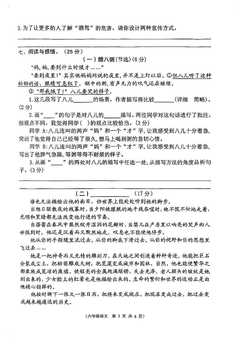 湖北省荆门市2023-2024学年六年级下学期期中语文阶段性检测题03