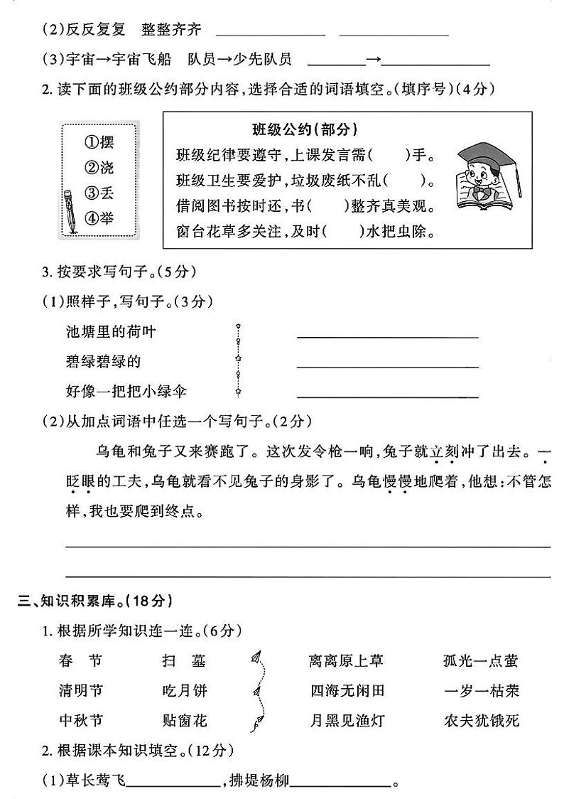 湖南省常德市石门县新铺乡泉水教学点2023-2024学年二年级下学期4月期中语文试题02
