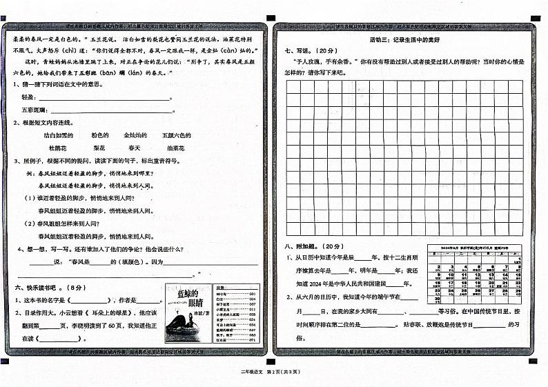 山西省大同市浑源县2023-2024学年二年级下学期4月期中语文试题02