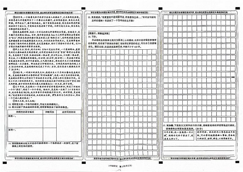 山西省大同市浑源县2023-2024学年六年级下学期4月期中语文试题第2页