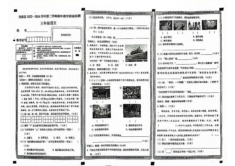 山西省大同市浑源县2023-2024学年三年级下学期4月期中语文试题01