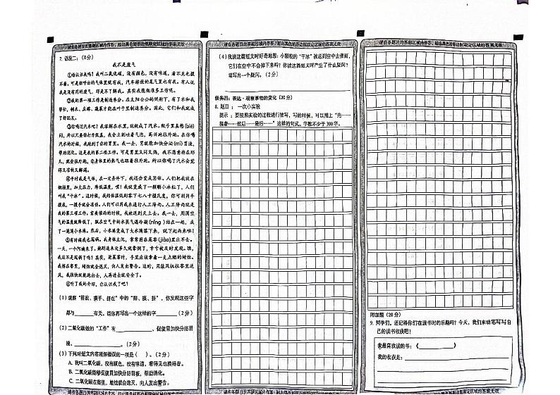 山西省大同市浑源县2023-2024学年三年级下学期4月期中语文试题02