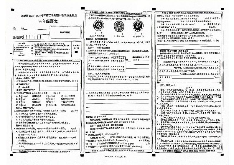 山西省大同市浑源县2023-2024学年五年级下学期4月期中语文试题01