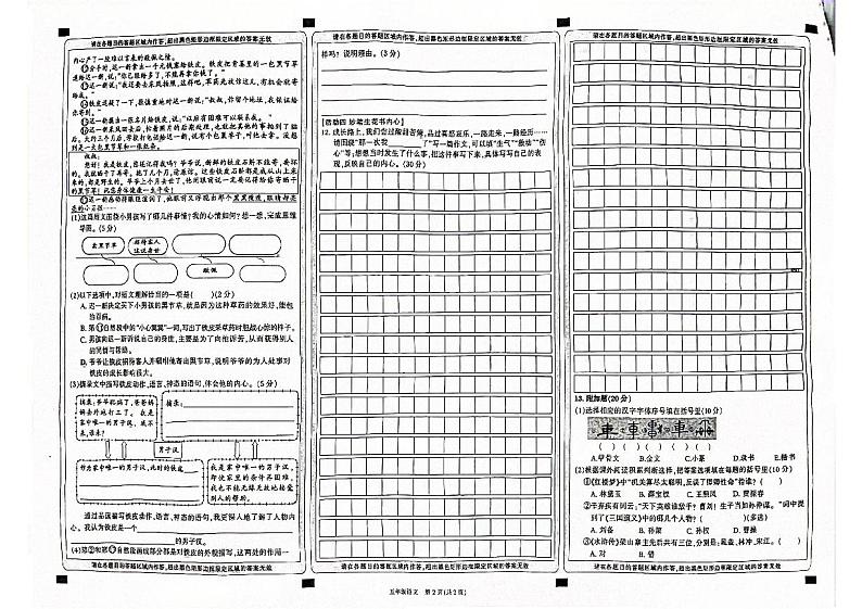 山西省大同市浑源县2023-2024学年五年级下学期4月期中语文试题02